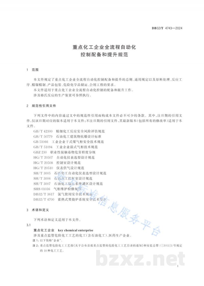 DB32/T 4743-2024重点化工企业全流程自动化控制配备和提升规范