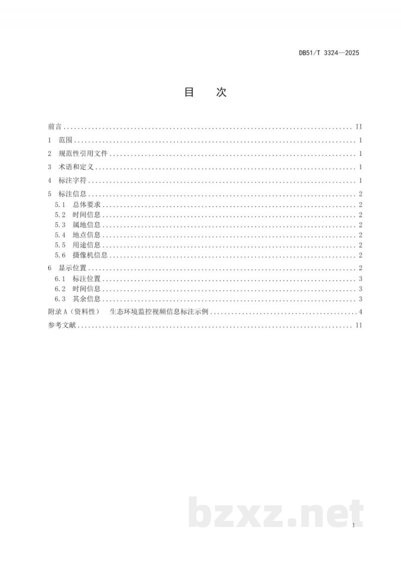 DB51/T 3324-2025生态环境监控视频信息标注规范