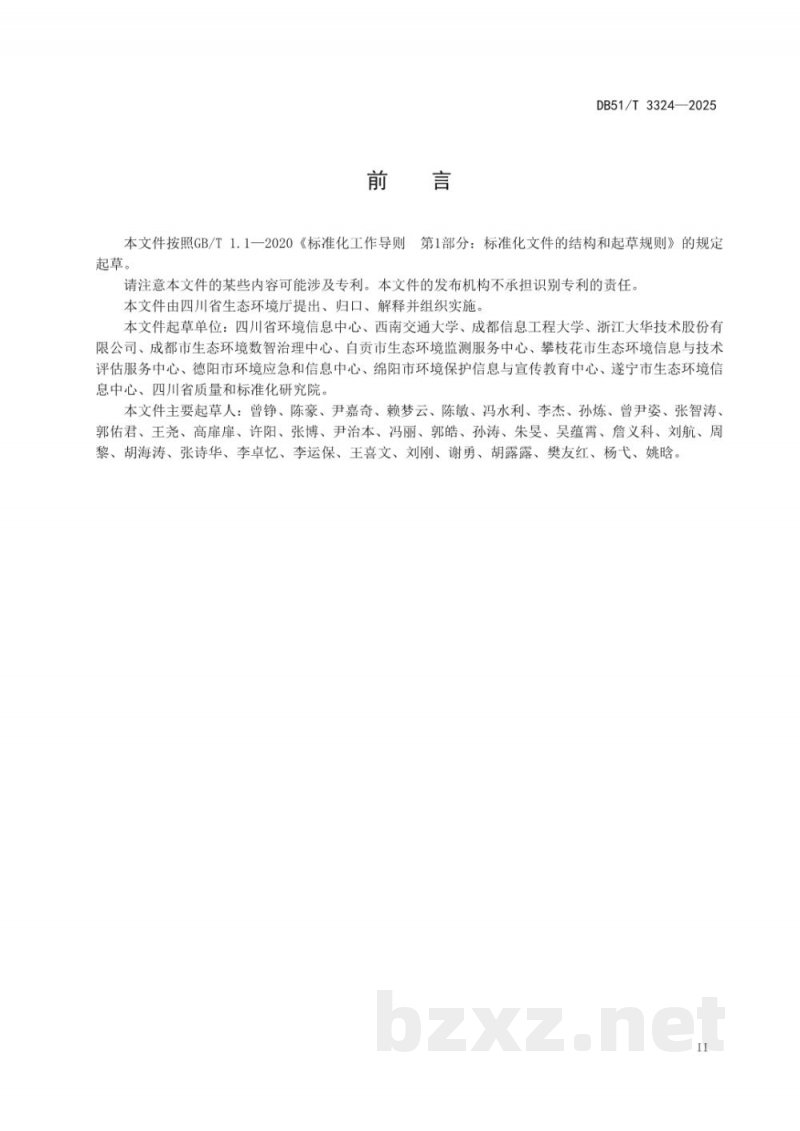 DB51/T 3324-2025生态环境监控视频信息标注规范