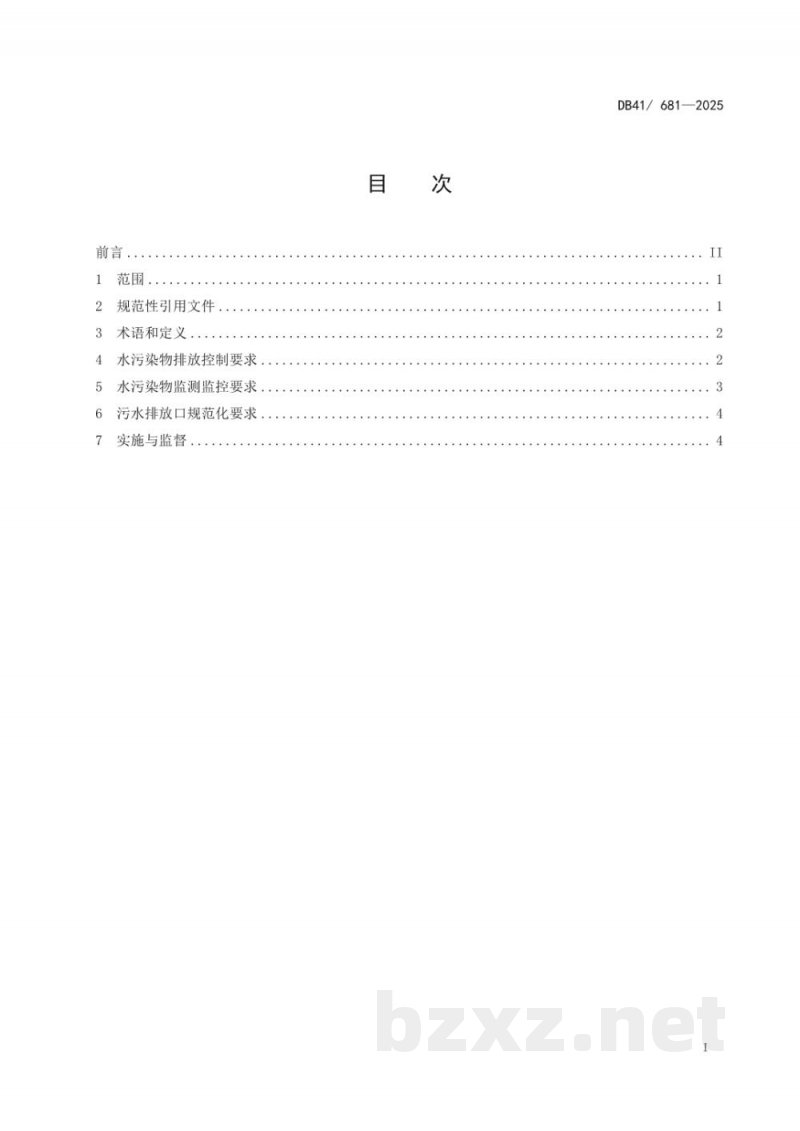 DB41/ 681-2025啤酒工业水污染物排放标准