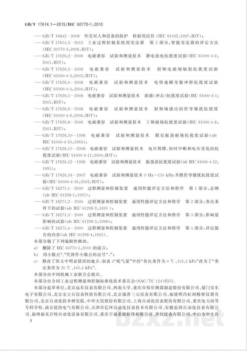 GB/T 17614.1-2015工业过程控制系统用变送器 第1部分：性能评定方法 