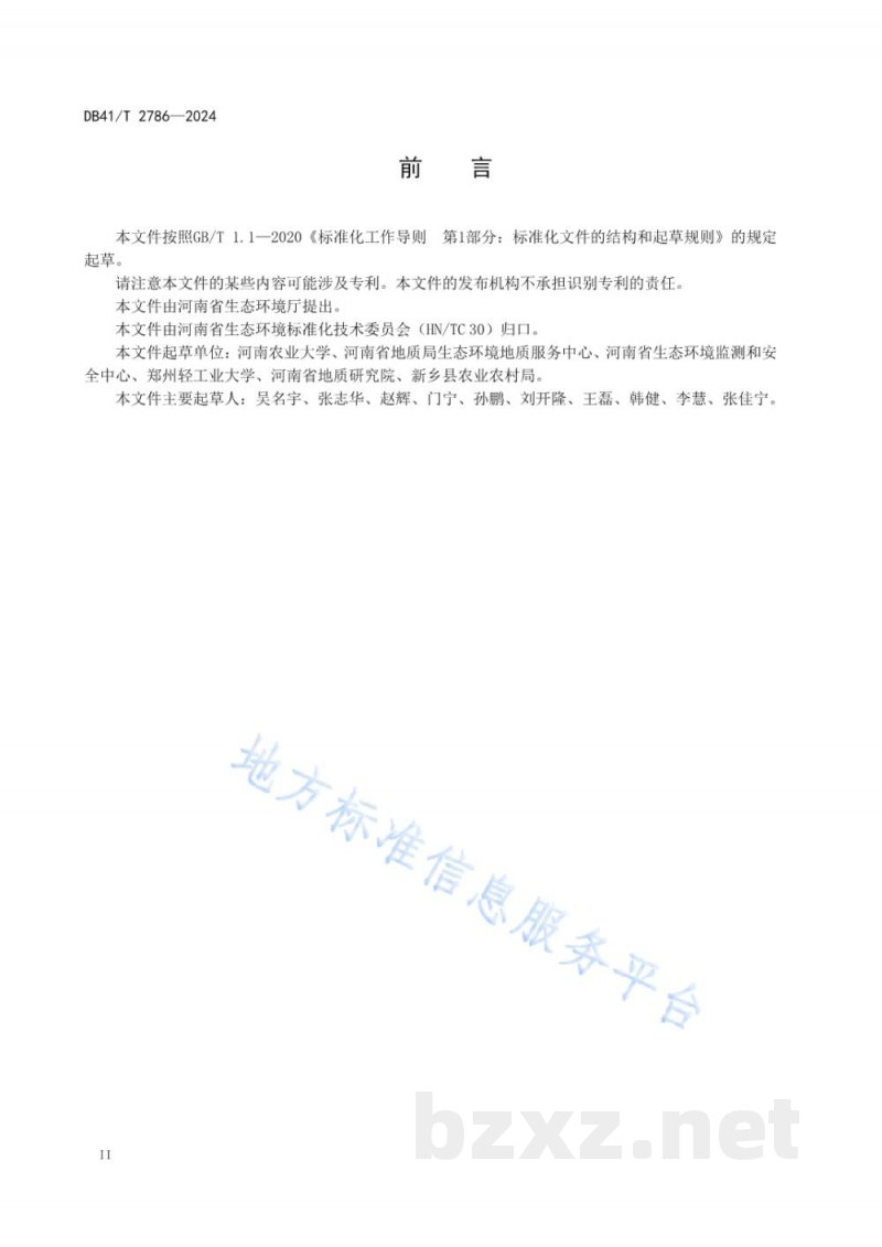 DB41/T 2786-2024重金属污染耕地安全利用及跟踪监测技术指南