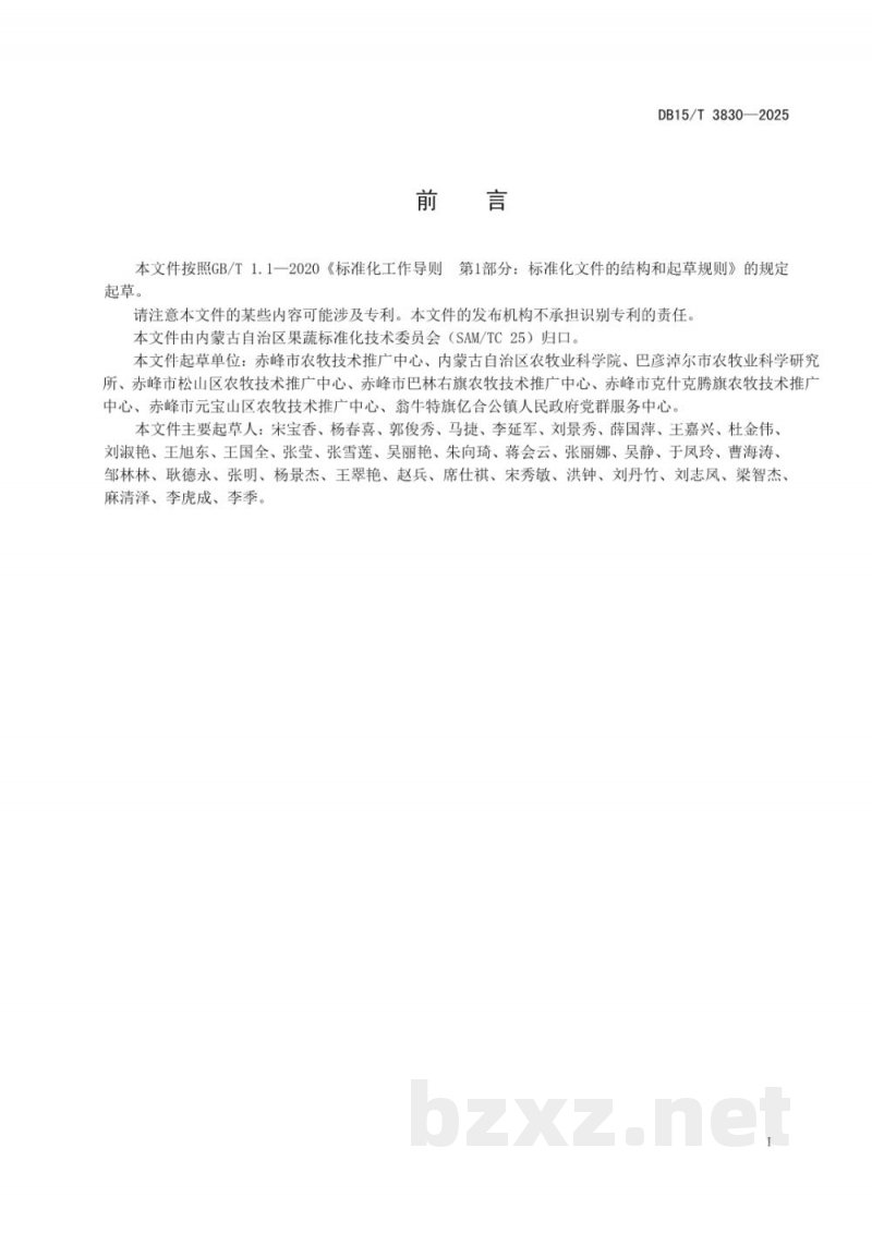 DB15/T 3830-2025西瓜双膜覆盖促早栽培技术规程