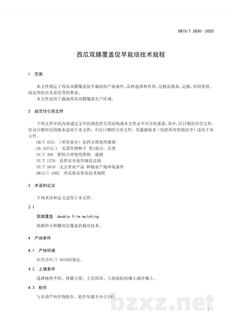 DB15/T 3830-2025西瓜双膜覆盖促早栽培技术规程