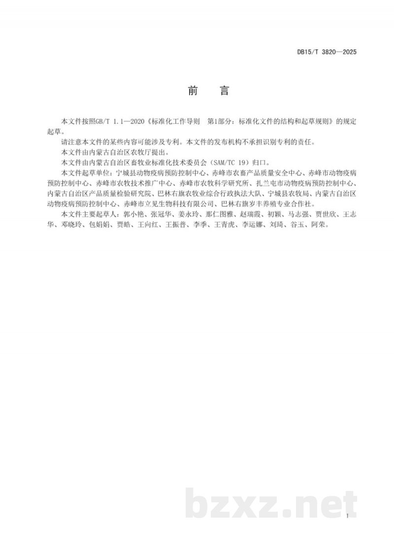 DB15/T 3820-2025鸭蛋鸭苗转运规范