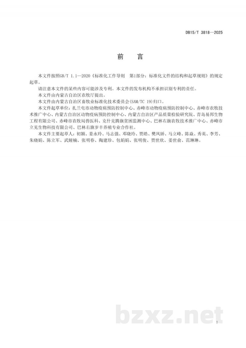 DB15/T 3818-2025种鸭场、孵化场生物安全管理规范
