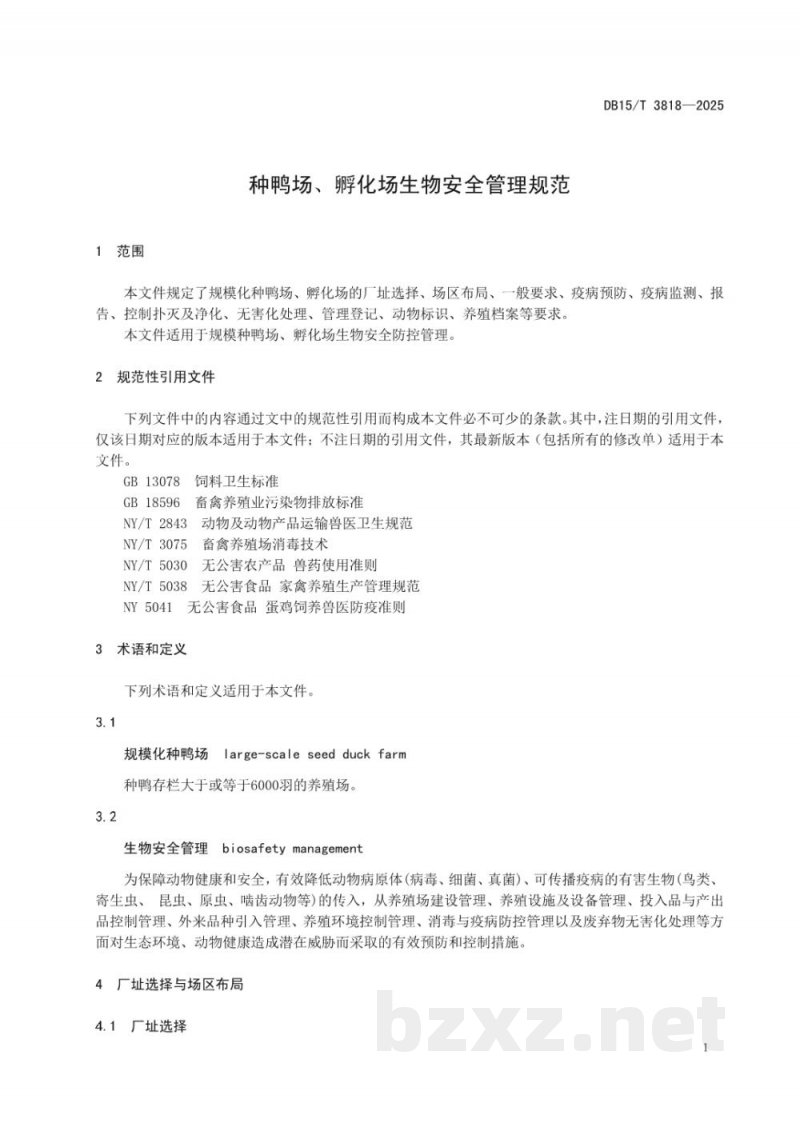 DB15/T 3818-2025种鸭场、孵化场生物安全管理规范