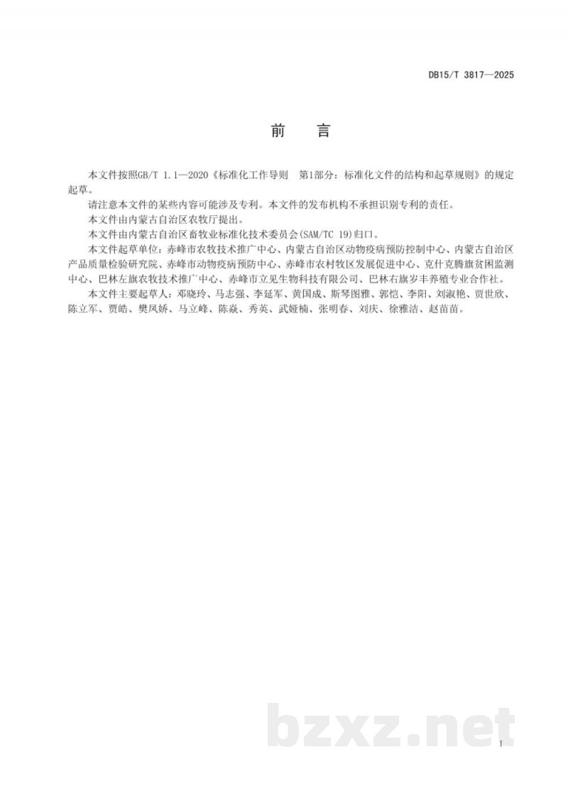 DB15/T 3817-2025鸭产品质量追溯要求