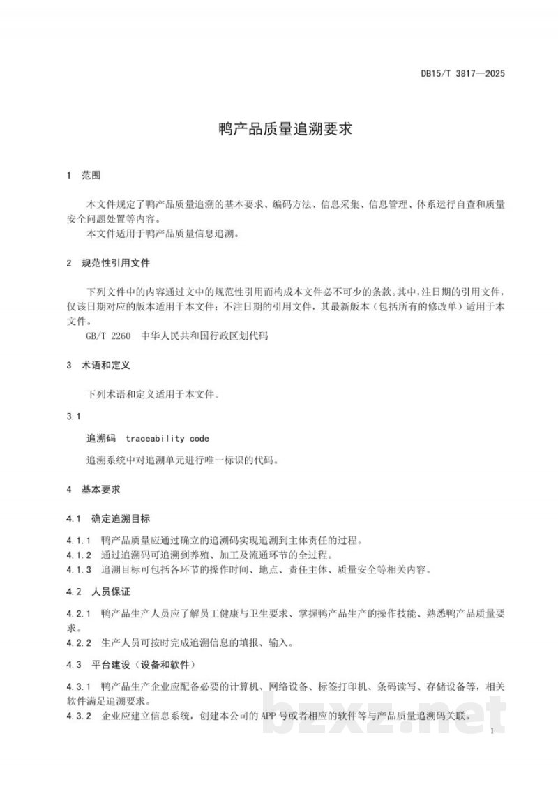 DB15/T 3817-2025鸭产品质量追溯要求