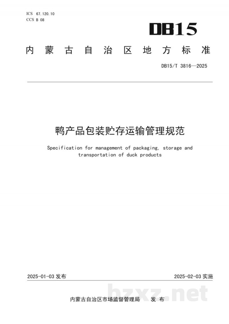 DB15/T 3816-2025鸭产品包装贮存运输管理规范
