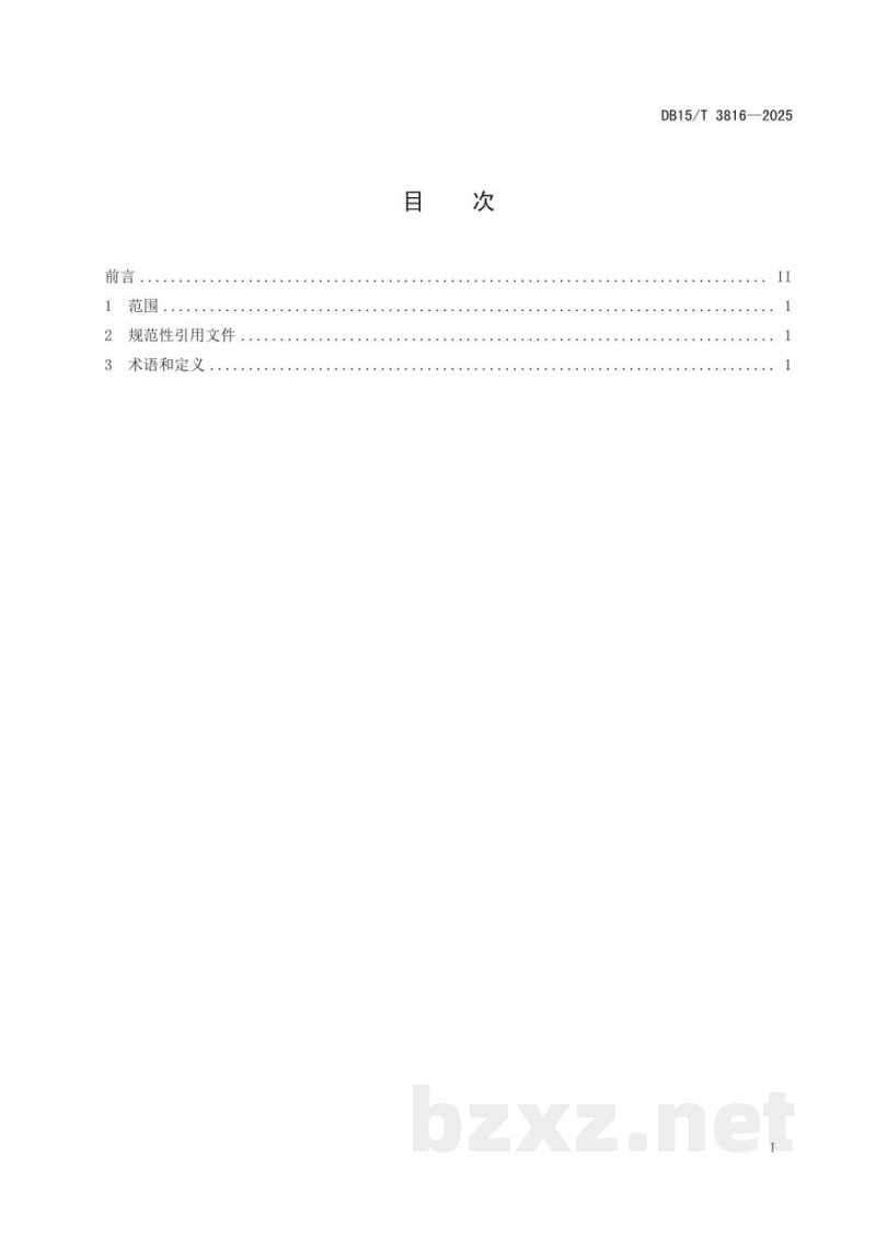 DB15/T 3816-2025鸭产品包装贮存运输管理规范