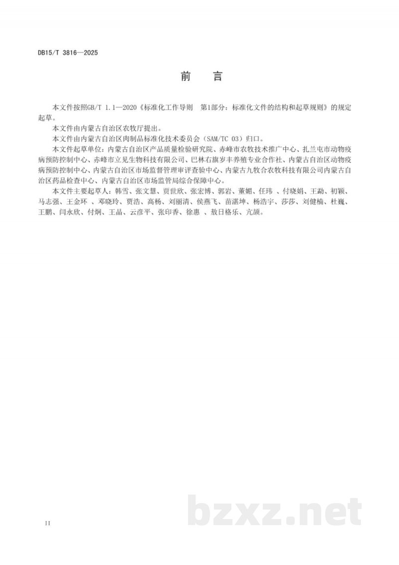 DB15/T 3816-2025鸭产品包装贮存运输管理规范