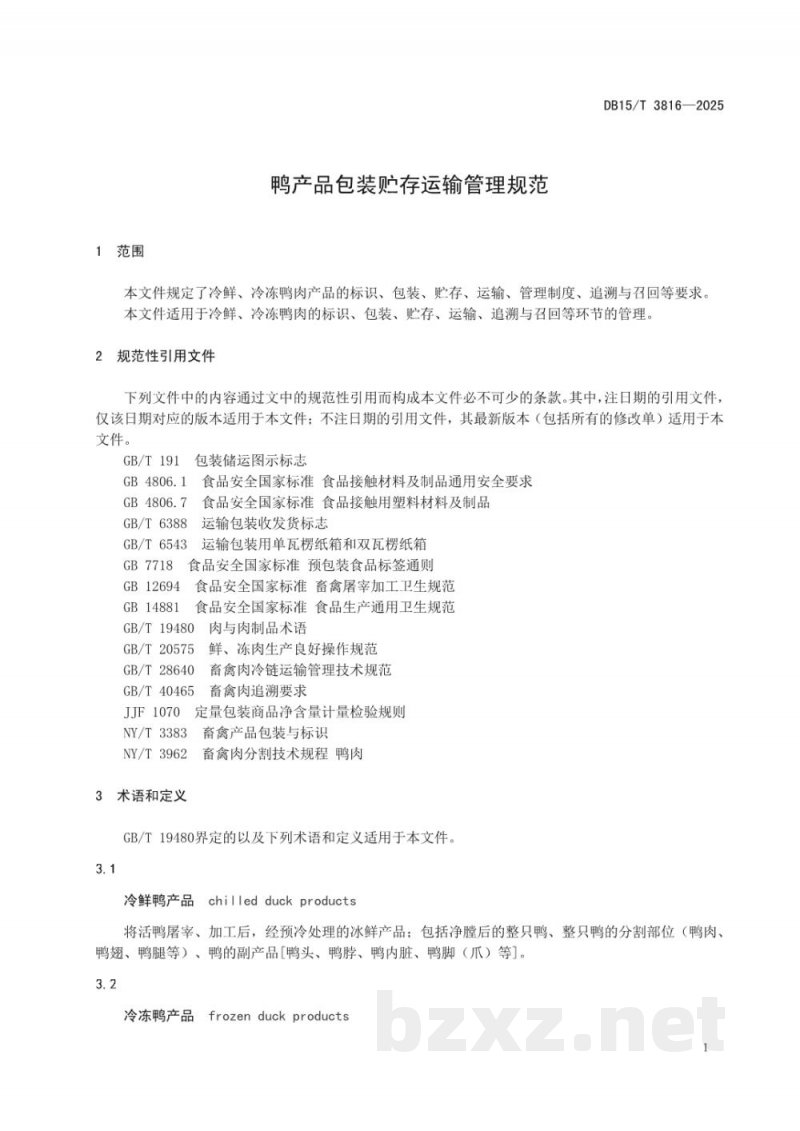 DB15/T 3816-2025鸭产品包装贮存运输管理规范