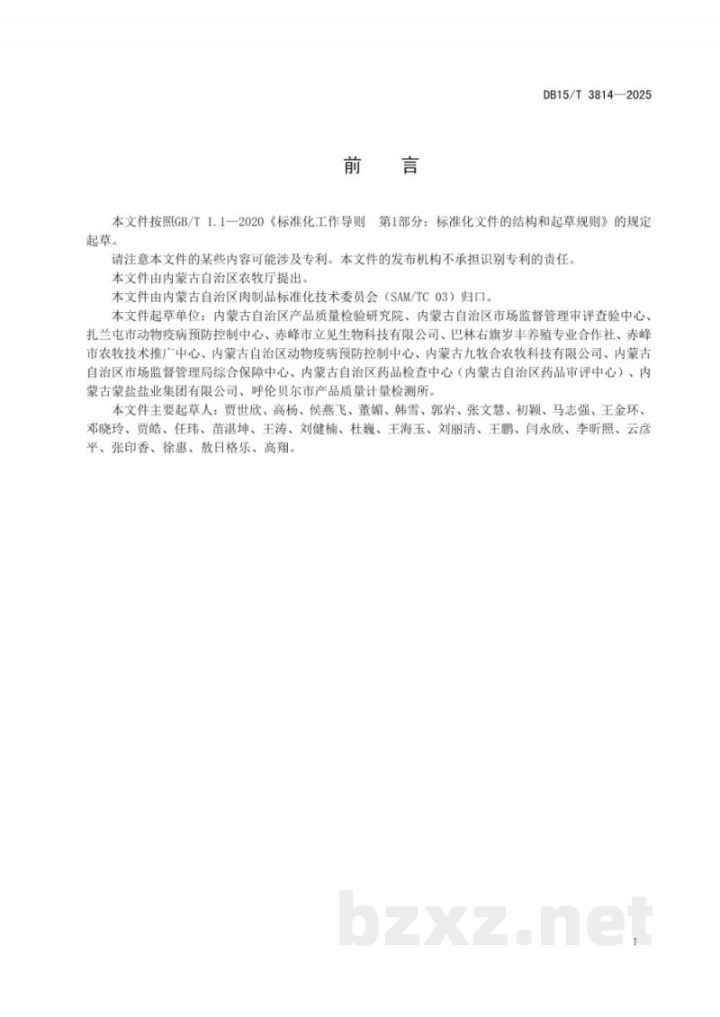 DB15/T 3814-2025鸭产地环境要求