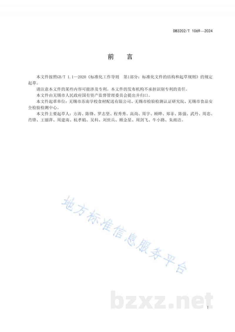 DB3202/T 1069-2024学校食材配送服务规范