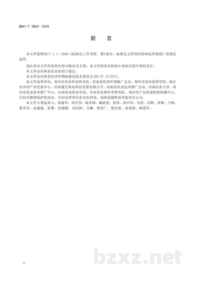 DB41/T 2804-2025胡萝卜轻简化栽培技术规程