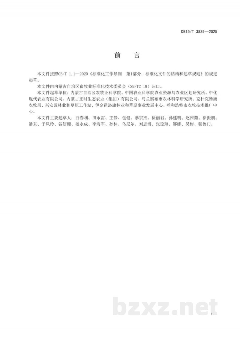 DB15/T 3839-2025饲用小黑麦秋播生产技术规程