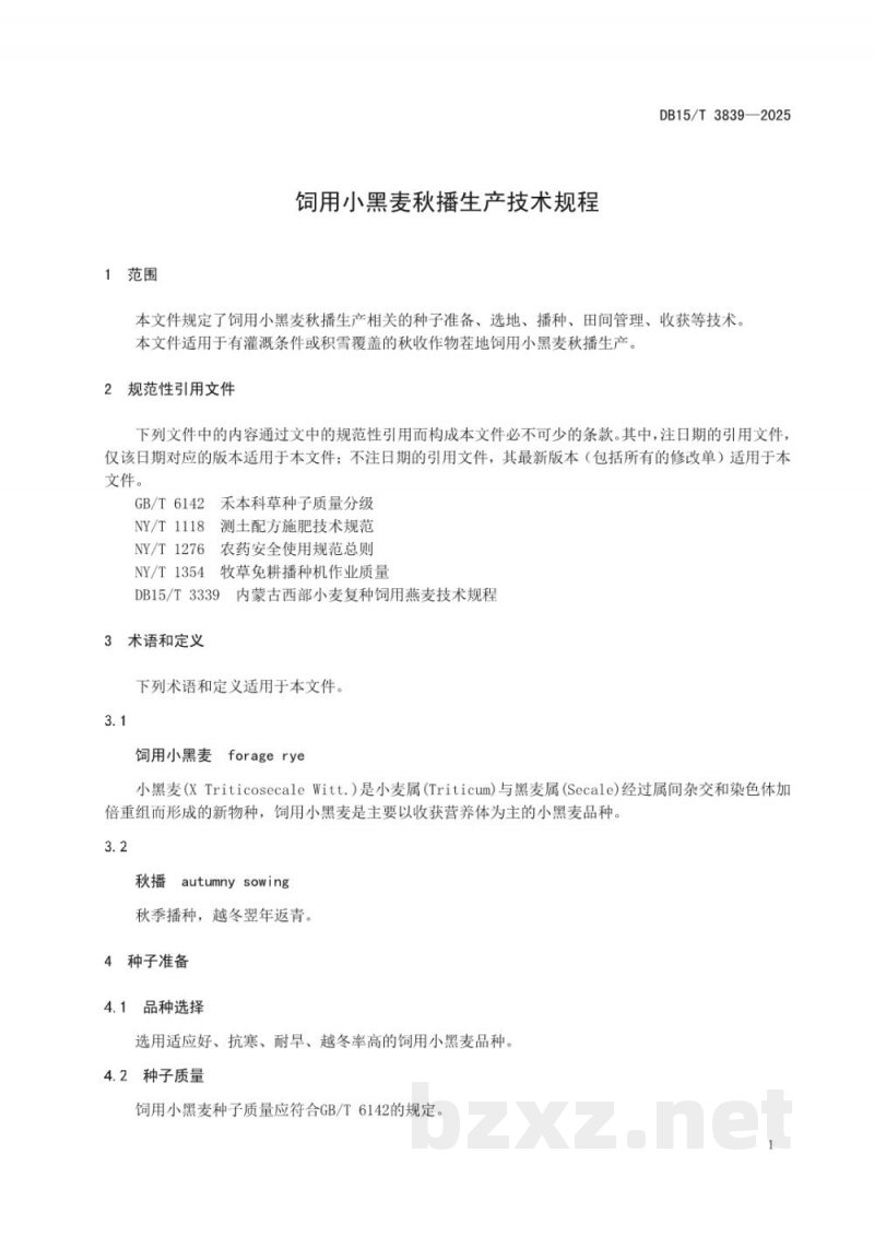 DB15/T 3839-2025饲用小黑麦秋播生产技术规程