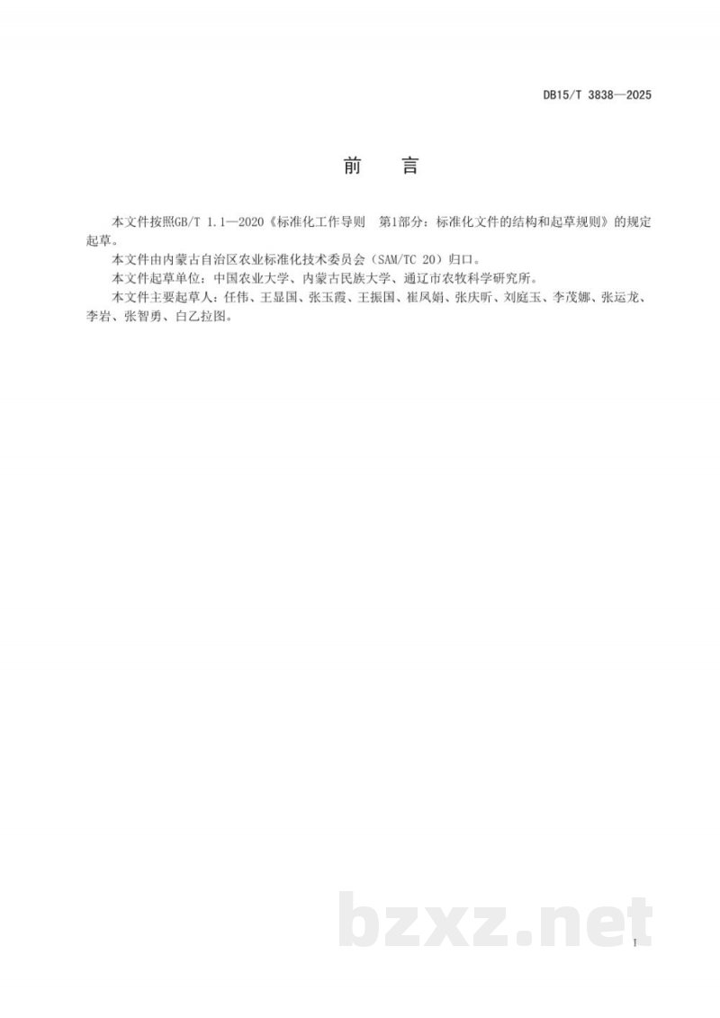 DB15/T 3838-2025科尔沁沙地饲用燕麦与饲用豌豆混播栽培技术规程