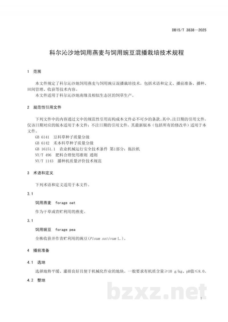 DB15/T 3838-2025科尔沁沙地饲用燕麦与饲用豌豆混播栽培技术规程