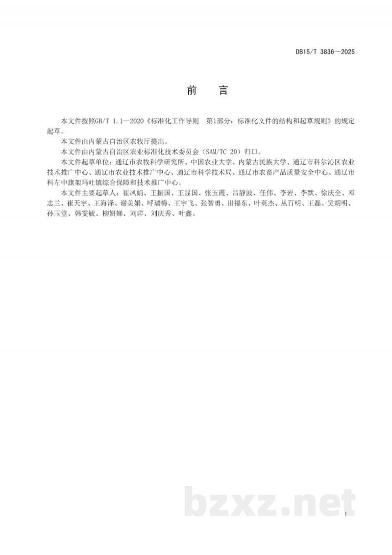 DB15/T 3836-2025科尔沁沙地冬黑麦复种饲用高粱栽培技术规程