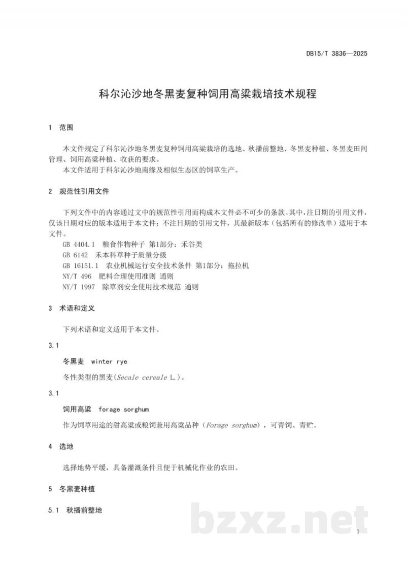 DB15/T 3836-2025科尔沁沙地冬黑麦复种饲用高粱栽培技术规程