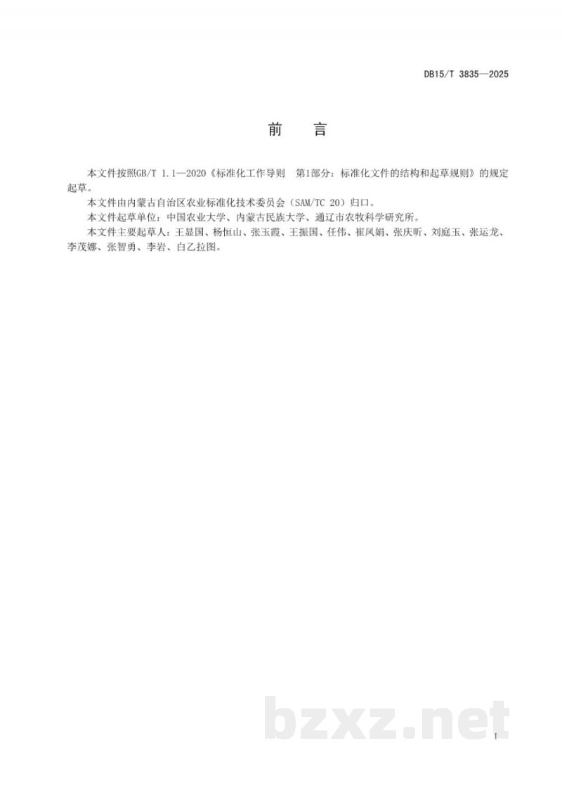DB15/T 3835-2025科尔沁沙地冬黑麦复种青贮玉米栽培技术规程