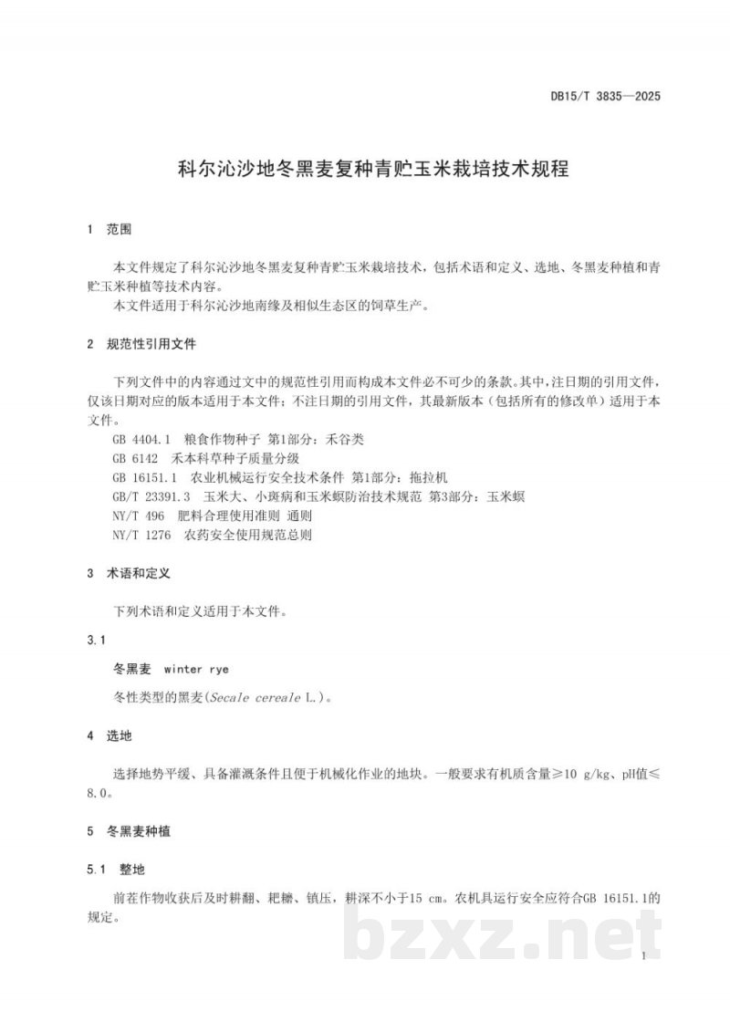 DB15/T 3835-2025科尔沁沙地冬黑麦复种青贮玉米栽培技术规程