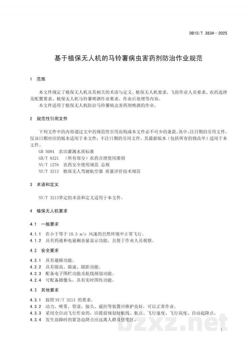 DB15/T 3834-2025基于植保无人机的马铃薯病虫害药剂防治作业规范