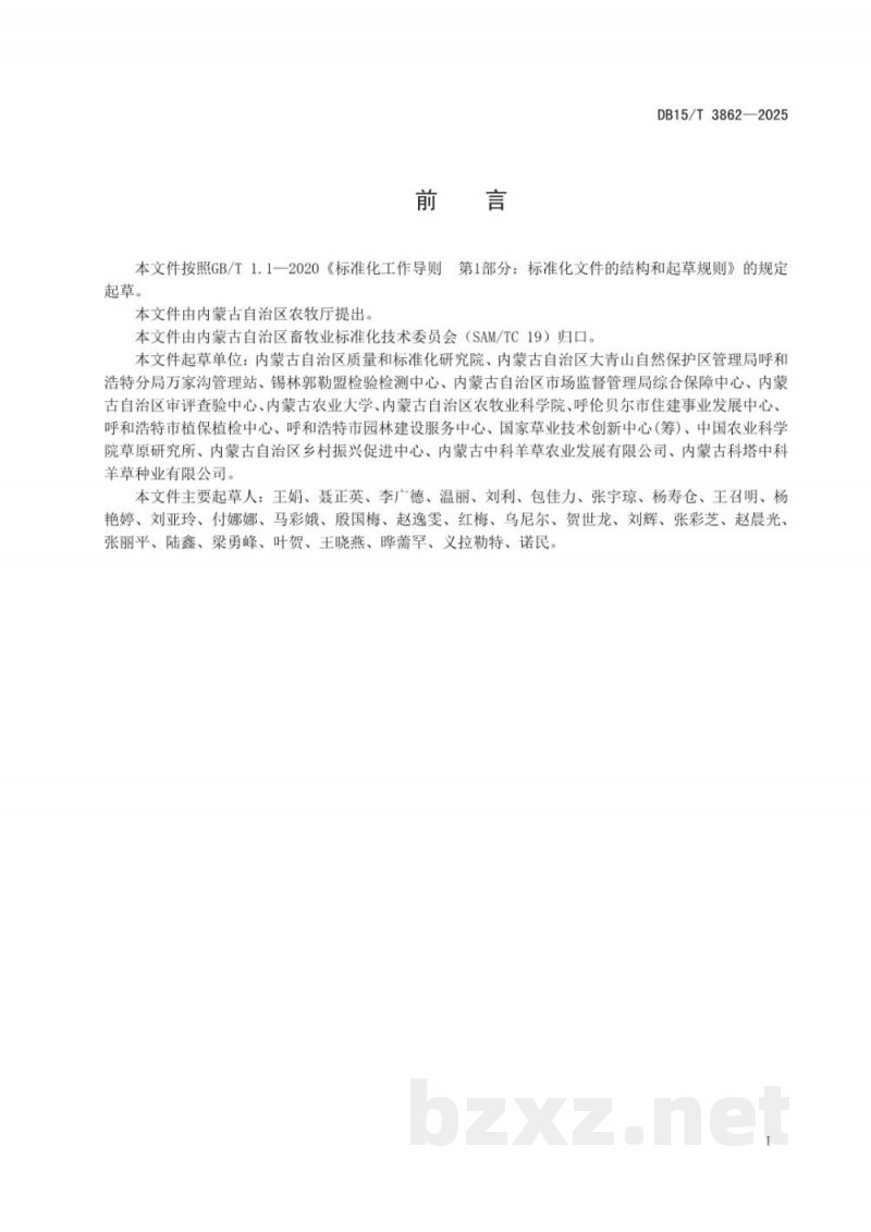 DB15/T 3862-2025优质羊草收获与干草调制技术规程
