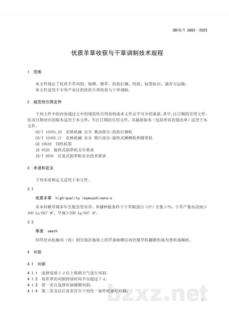 DB15/T 3862-2025优质羊草收获与干草调制技术规程