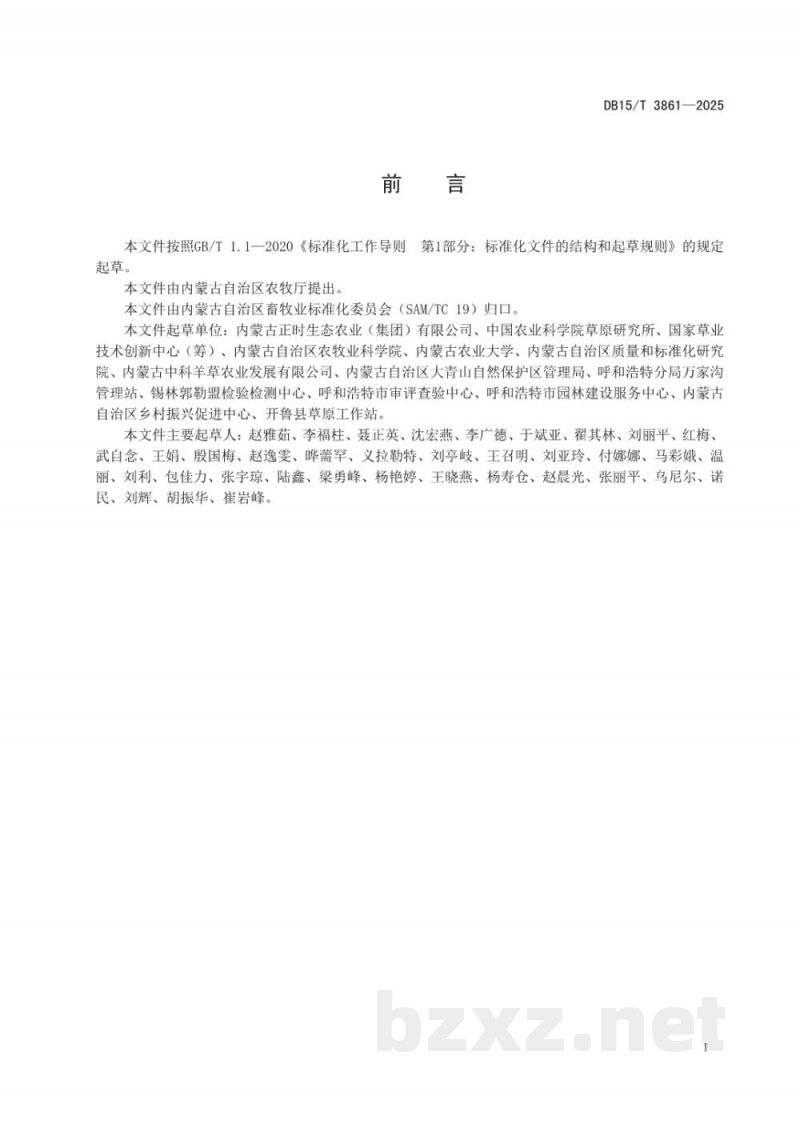 DB15/T 3861-2025优质羊草高产栽培技术规程