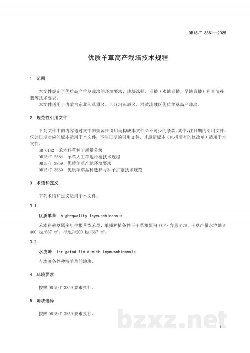 DB15/T 3861-2025优质羊草高产栽培技术规程