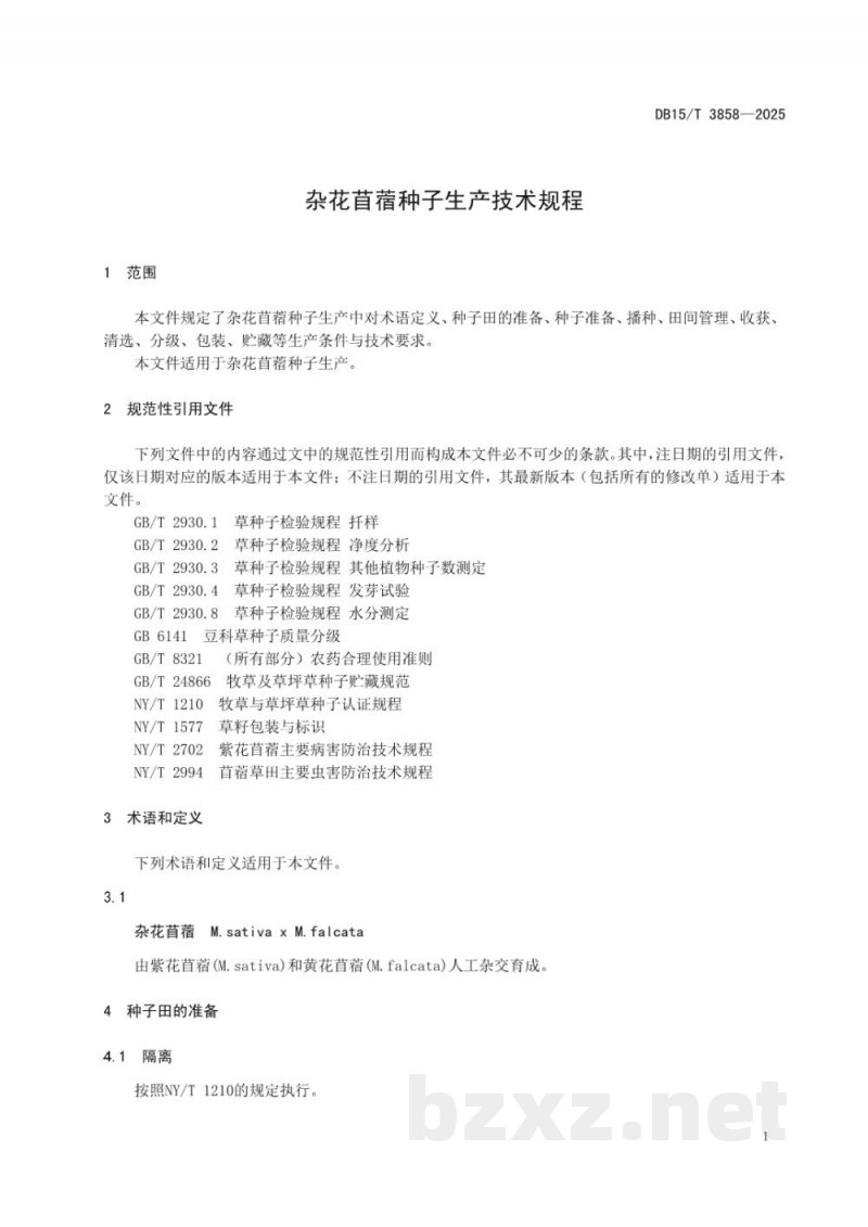 DB15/T 3858-2025杂花苜蓿种子生产技术规程