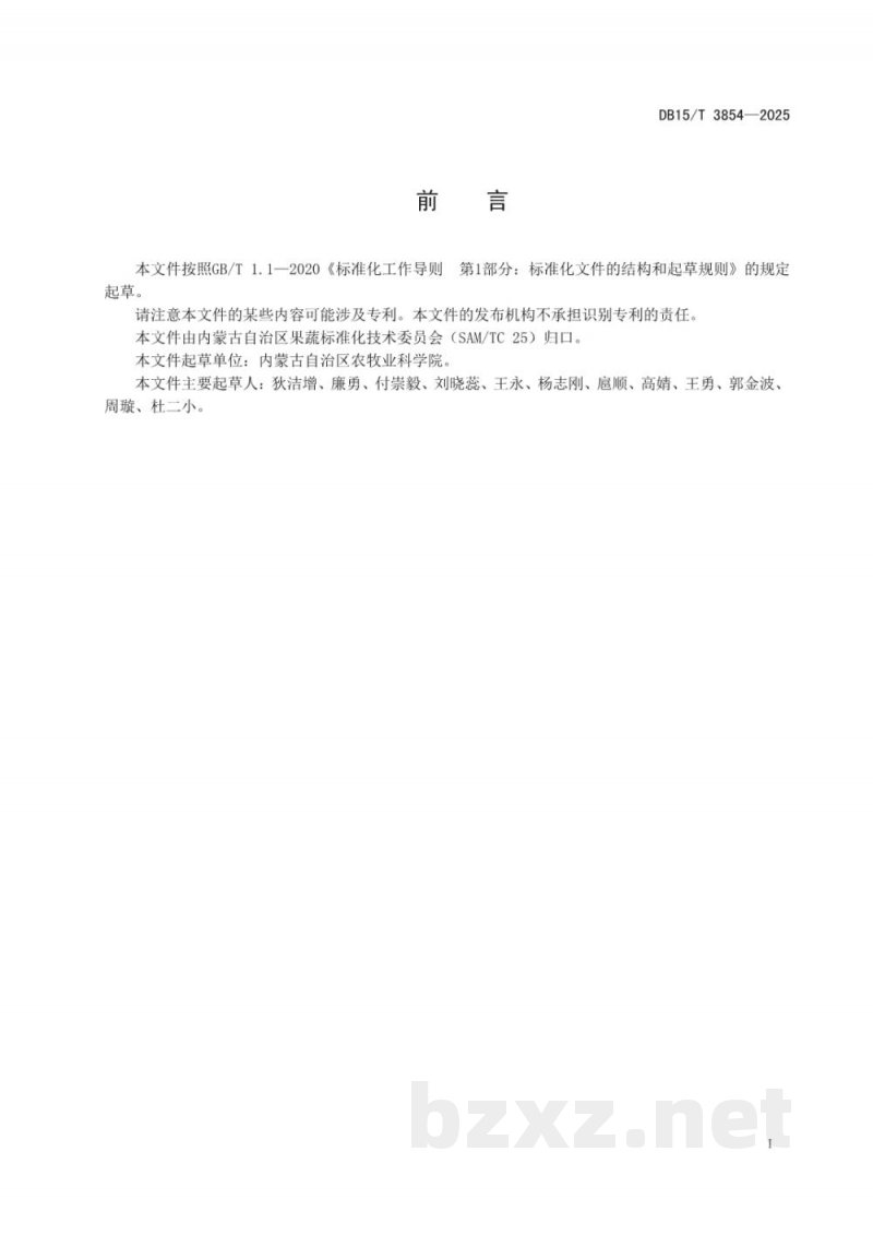 DB15/T 3854-2025冷凉地区菠菜高垄水肥一体化栽培技术规程