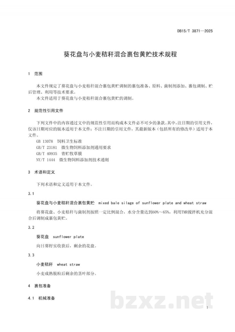 DB15/T 3871-2025葵花盘与小麦秸秆混合裹包黄贮技术规程