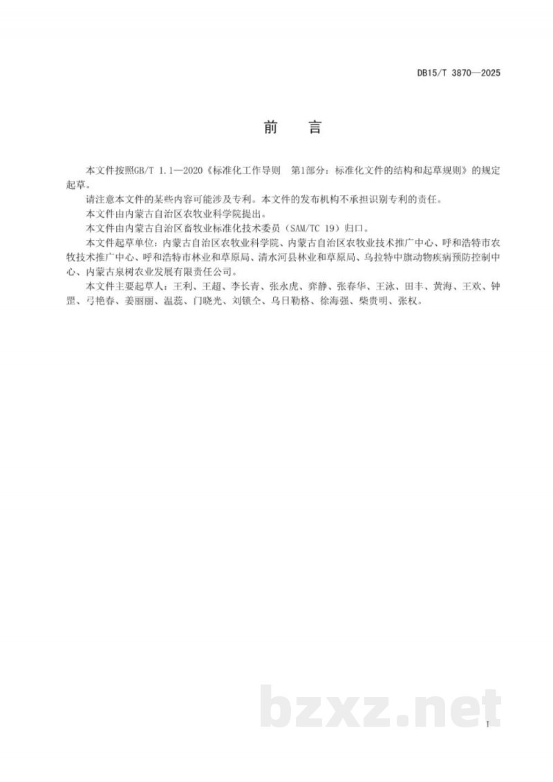 DB15/T 3870-2025谷子秸秆黄贮技术规程