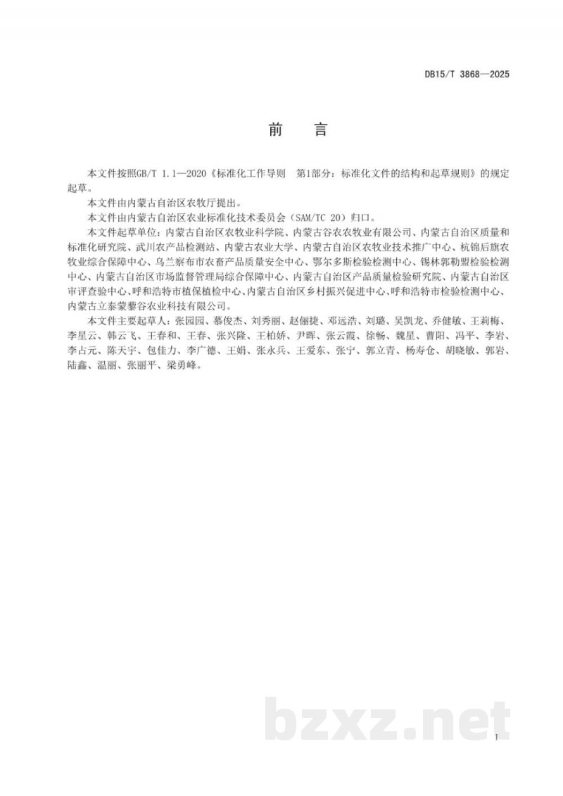 DB15/T 3868-2025藜麦原粮收储技术规程