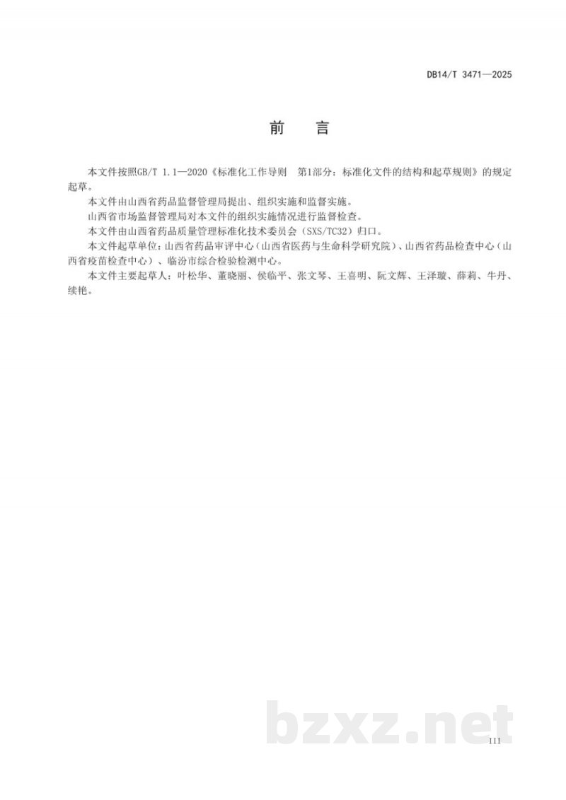 DB14/T 3471-2025中药材产地加工 槐米