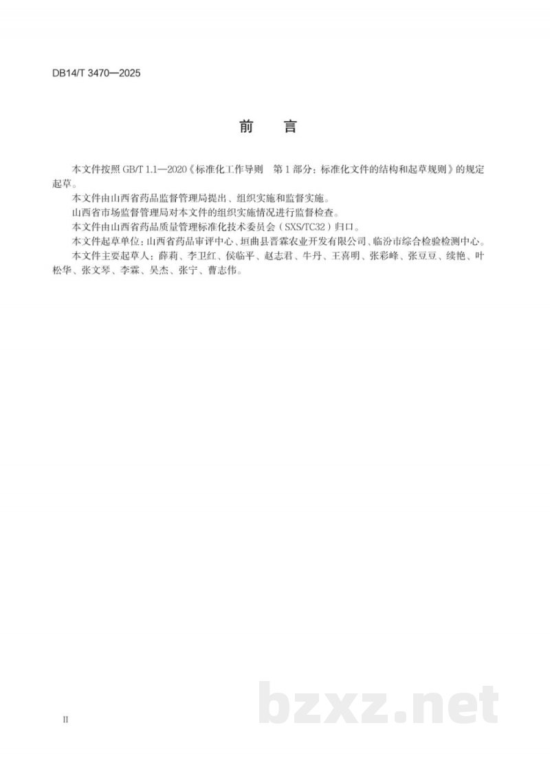 DB14/T 3470-2025中药材产地加工 艾叶