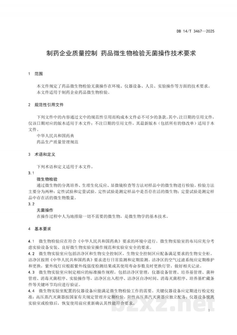 DB14/T 3467-2025制药企业质量控制 药品微生物检验无菌操作技术要求