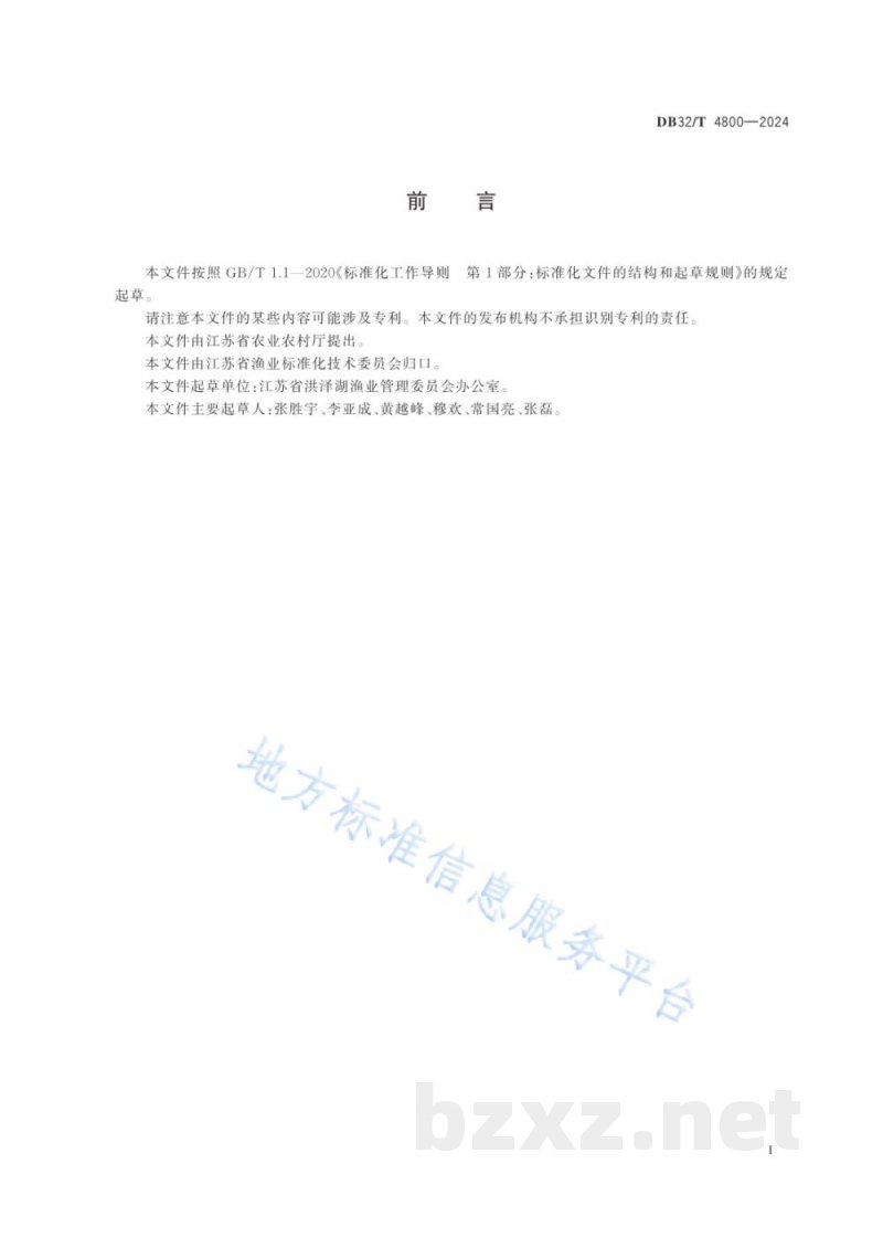 DB32/T 4800-2024水产种质资源保护区建设与管理规范