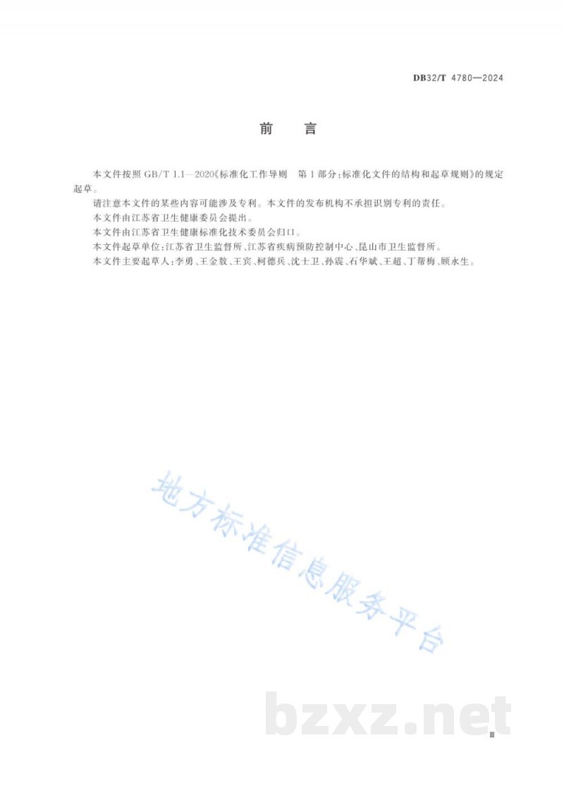 DB32/T 4780-2024职业健康检查机构卫生监督执法工作规范