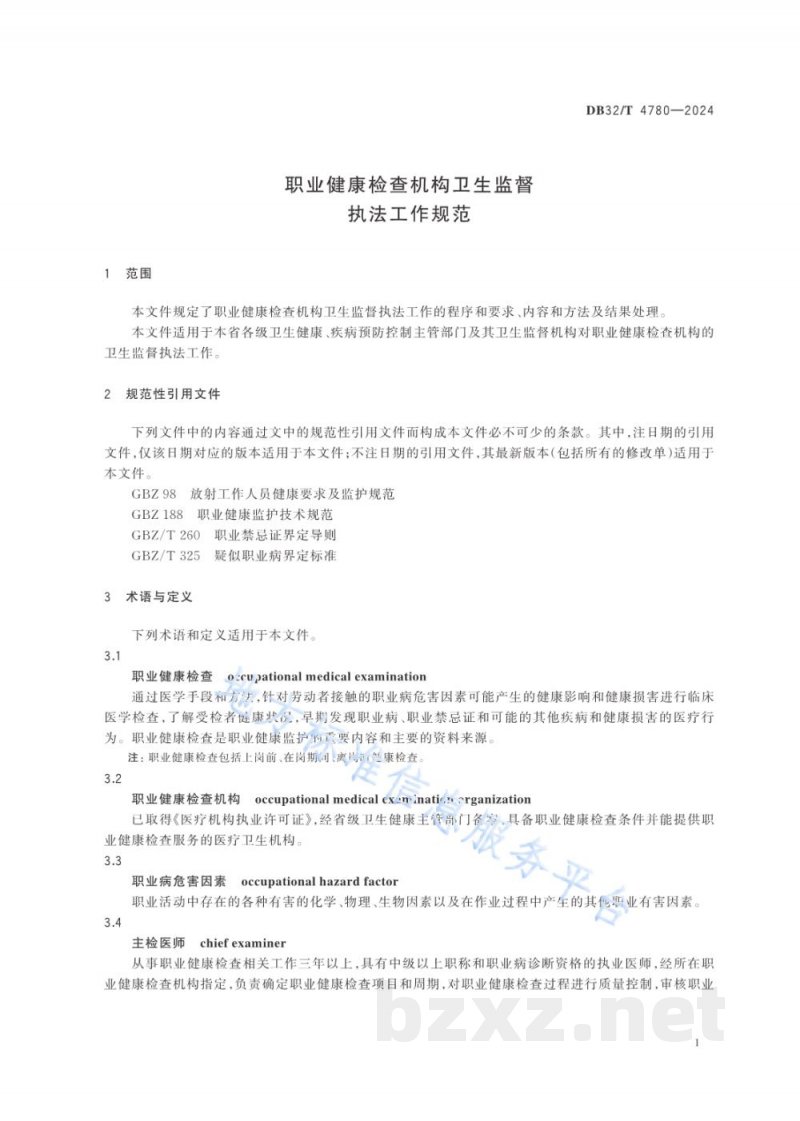 DB32/T 4780-2024职业健康检查机构卫生监督执法工作规范