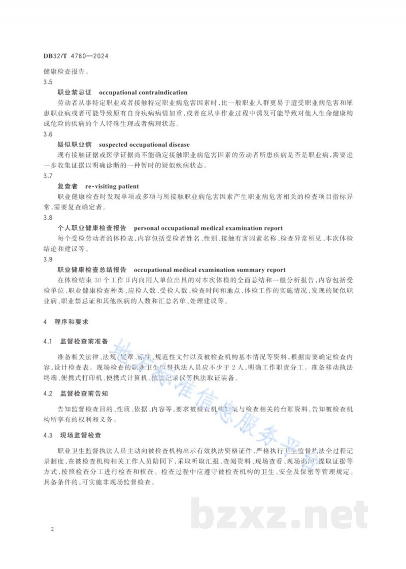 DB32/T 4780-2024职业健康检查机构卫生监督执法工作规范