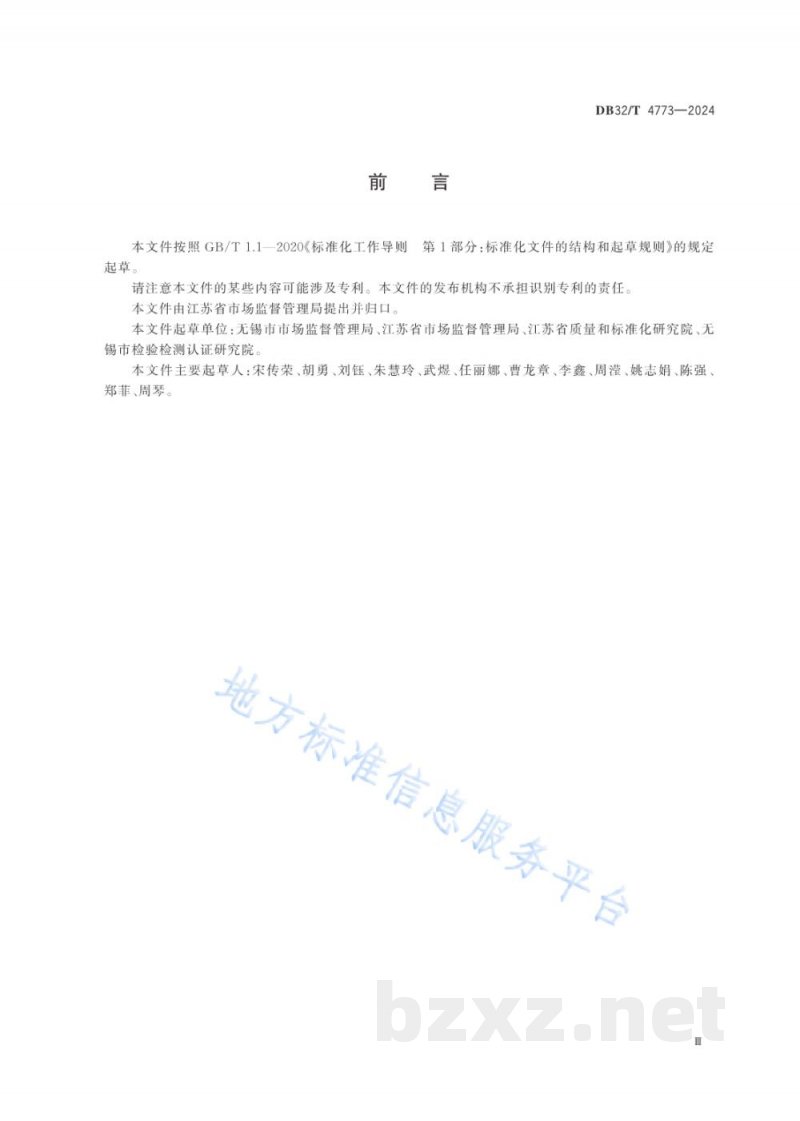 DB32/T 4773-2024食品小作坊集中加工区管理规范