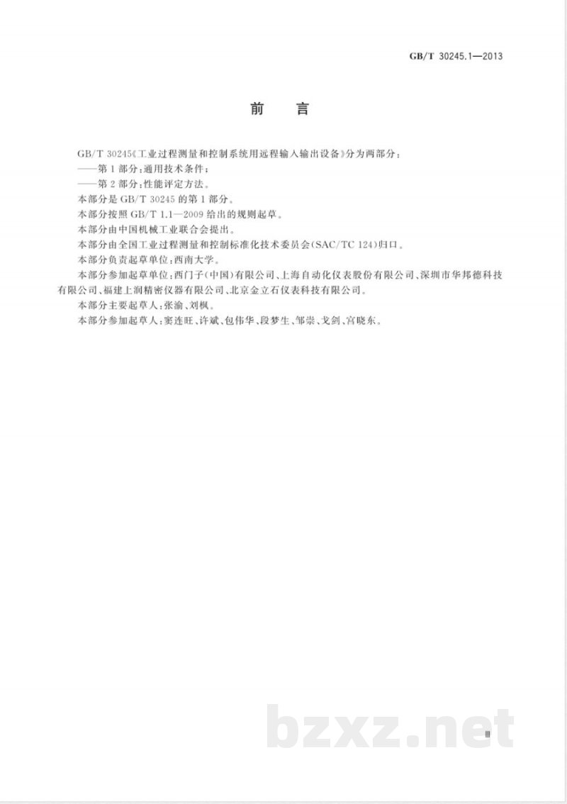 GB/T 30245.1-2013工业过程测量和控制系统用远程输入输出设备 第1部分：通用技术条件 