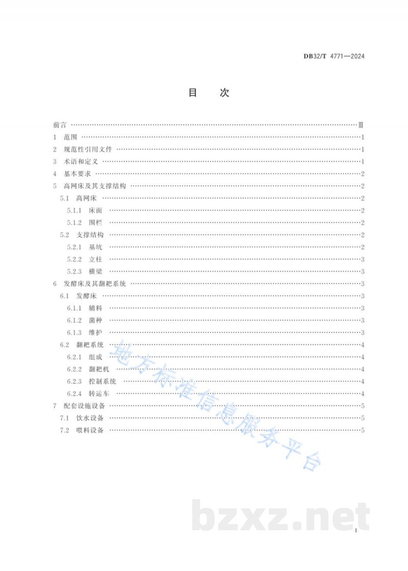 DB32/T 4771-2024商品肉鸭“发酵床+高网床”养殖设施