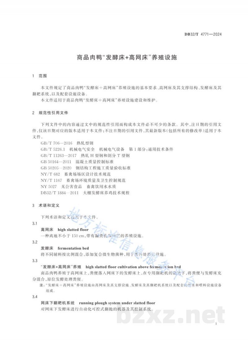 DB32/T 4771-2024商品肉鸭“发酵床+高网床”养殖设施