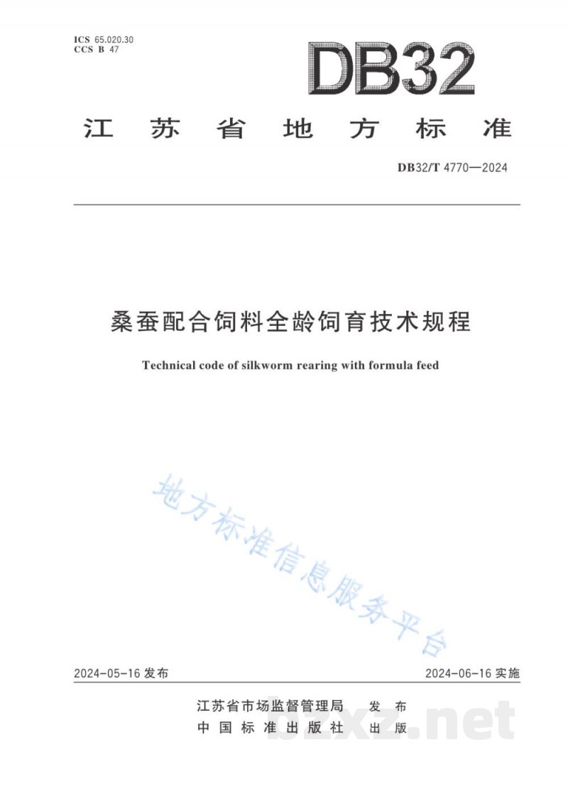 DB32/T 4770-2024桑蚕配合饲料全龄饲育技术规程